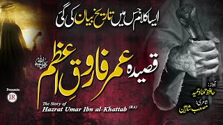 Tearful Emotional Kalaam Qaseeda Umar Farooq Ra Hafiz Hammad Hameed Islamic Releases