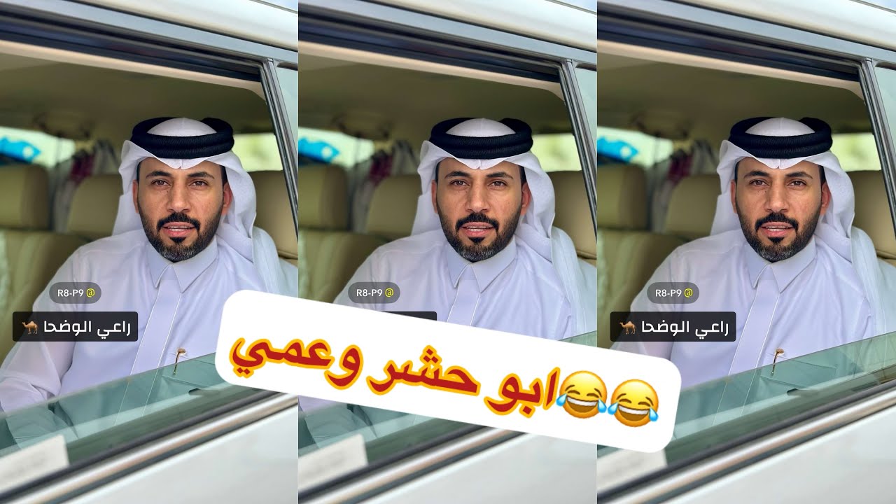 جننو ابو حشر😂😂#سنابات #غازي_الذيابي 