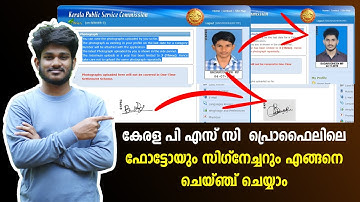 How to change Photo and signature in Kerala PSC Profile (Malayalam)