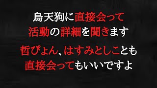 哲ぴょんとはすみとしこから藤木の刑事告訴の状況を聞けば藤木信者もさすがに信じるでしょうｗ