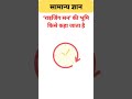 #gk#राइजिंगसन#risingsun#gsgeneral#japan#gkquiz#सामान्य#samanyagk#सामान्य#ssc#upsc#gkinhindi