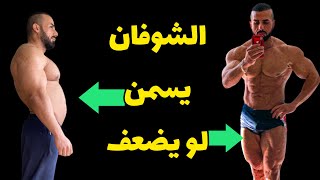 الشوفان يسمن لو يضعف وماهي القيمة الغذائية والسعرات الحرارية للشوفان