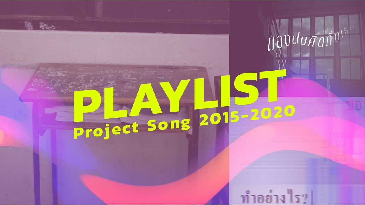 [Playlist] My Project Song 2015-2020 - YouTube