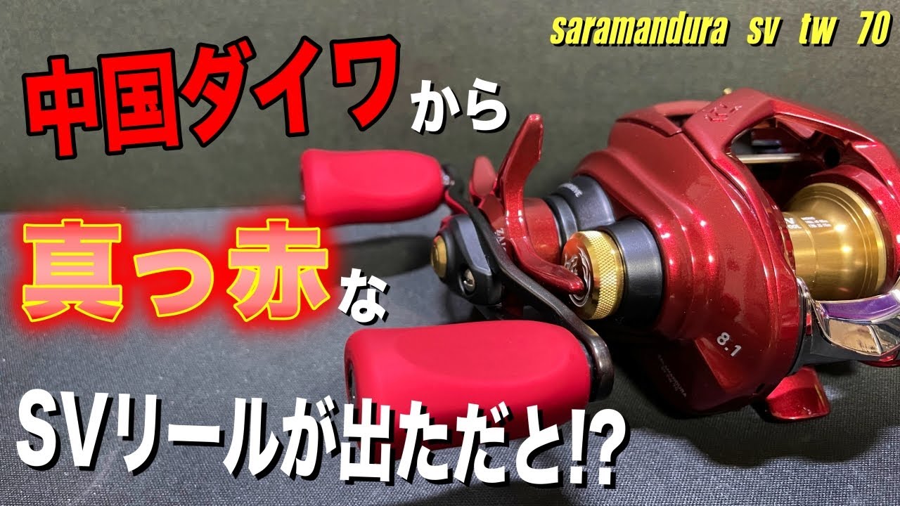 中国Daiwa サラマンドラSV BOOST リール 未使用XHL 左巻　ラス1 中国Daiwa サラマンドラSV BOOST リール 未使用XHL 左巻 ラス1