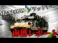【ゆっくり解説】ブラッドレーvsBMP 3~ロシア連邦軍鹵獲レポートを読む