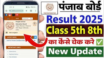 Punjab board class 5th 8th result check kaise kare 2025 | pseb class 5th 8th result check 2025