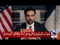 Iran-US War - Monsoon Rains Wreak Havoc in Punjab & KP - 2am News Headlines - 24 News HD