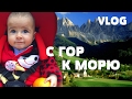 VLOG// БЕНИДОРМ😵СПУСКАЕМСЯ С ГОР К МОРЮ