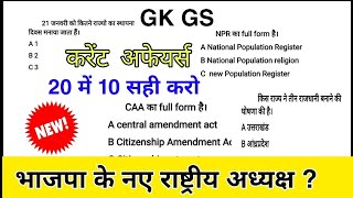 EXAM LOVER-सामान्य ज्ञान के महत्वपूर्ण प्रश्न/ Gk GS IMPORTANT QUESTION IN HINDI_examlover youtube