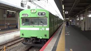 【ウグイス色の103系】JR西日本103系NS407編成 京都発車