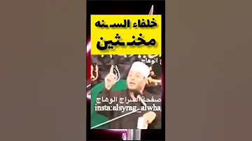 الشهيد حسن شحاته لقب امير المؤمنين خاص بالامام علي Shorts 
