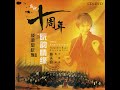 竹荚曲 (阮族重奏) Mp3 Song