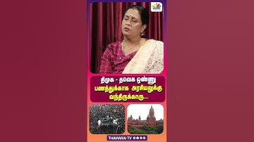 திமுக - தவெக ஒண்ணு தான்...சீமான் பணத்துக்காக அரசியலுக்கு வந்திருக்காரு | TVK | VIJAY | NTK | SEEMAN