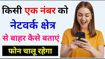 how to set one number not reachable || call not reachable in single number || not reachable trick