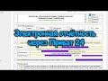 Электронная отчетность через Приват24. Пример подачи декларации за 9 месяцев 2021г ФОП 3 группа ЕН