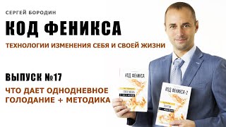 Что дает однодневное голодание 36 часов? Польза и методика