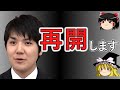 小室圭 ゆっくり解説 : しばらく投稿を休んでいたことのお詫びと、再開のお知らせ 【ゆっくり解説】