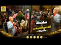 شاخظة مع العربي_الشيهب و الشيخات في جماعة السبيعات  mp3