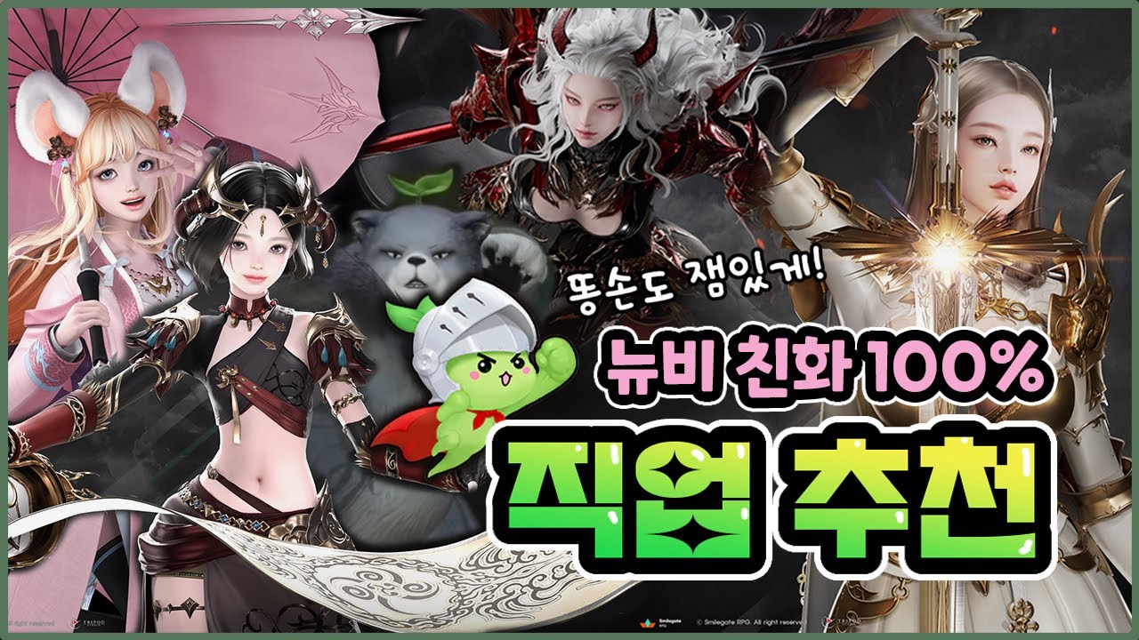 뉴비를 위한 '직업 추천'  쉬운데 잼있고 쎄다! [로스트아크]