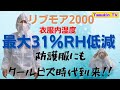 【現場のクールビズ】通気性の良い防護服、東レ㈱ LIVMOA（リブモア）2000を紹介しちゃいます！