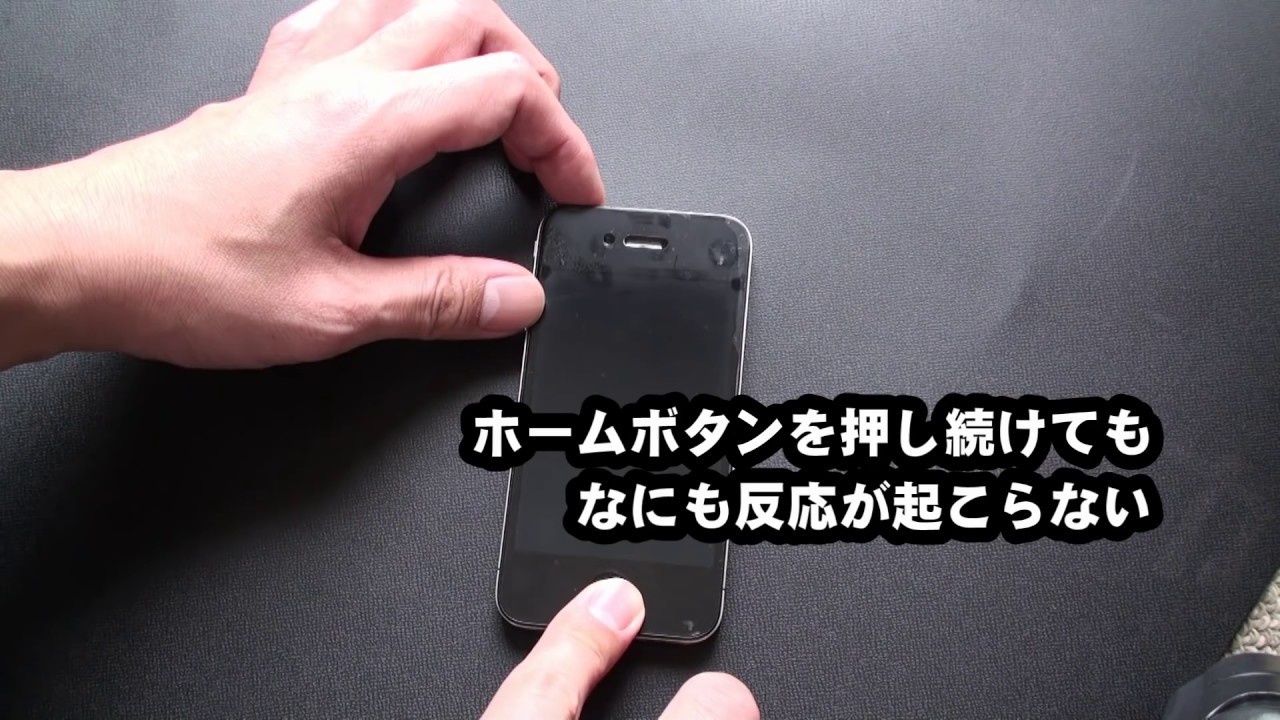 Iphoneの電源が入らない