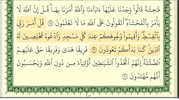 سورة الأعراف بصوت الشيخ أيمن السويد مكتوبه