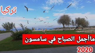 أجواء محافظه سامسون تركيا