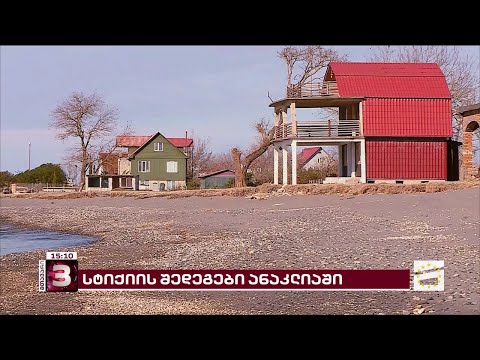 ანაკლიაში, შტორმიდან 5  დღის შემდეგაც ხალხთან ხელისუფლებიდან არავინ მისულა