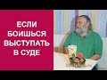 Отстаивание своих границ и прав. Немного про суды. (№ 10.5)