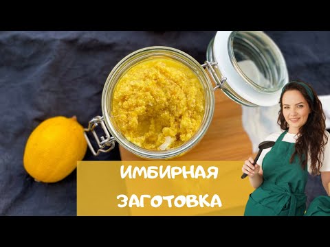 Video: Лимон кошулган имбирь чайы