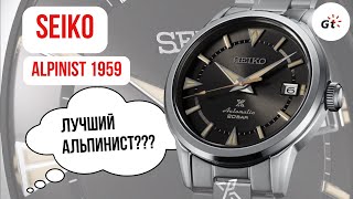 ПОТРЯСАЮЩИЙ АЛЬПИНИСТ / НО НЕ ДЛЯ ВСЕХ / Seiko Prospex Alpinist 1959 SPB243