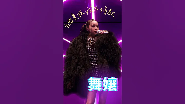 蔡依林Jolin Tsai - 舞孃 live @  2023 TMEA騰訊音樂娛樂盛典 - 天天要聞