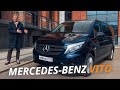 Вот почему Mercedes-Benz Vito стоит рассмотреть как семейный автомобиль | Своими глазами