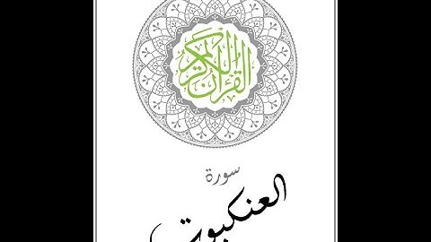 Qari Sherif Mostafa   تلاوة مؤثرة وباكية من سورة العنكبوت للقارئ شريف مصطفى