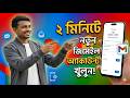 How to Create Gmail Account । Kikore Notun Gmail Account Khulbo । 2026 ।।