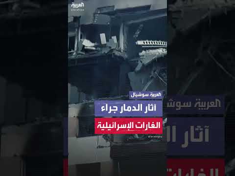 مشاهد حصرية لآثار ضربات إسرائيلية على طهران