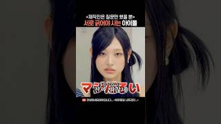 서로 긁고 긁혀야 사는 아이돌 | 리센느