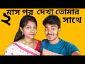          popular  love vlog cute kolkata comedy