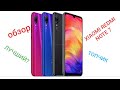 Лучший бюджетный телефон 2019 ИЛИ обзор Xiaomi redmi note 7