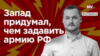 У Росії все стає дірявим | Яковина