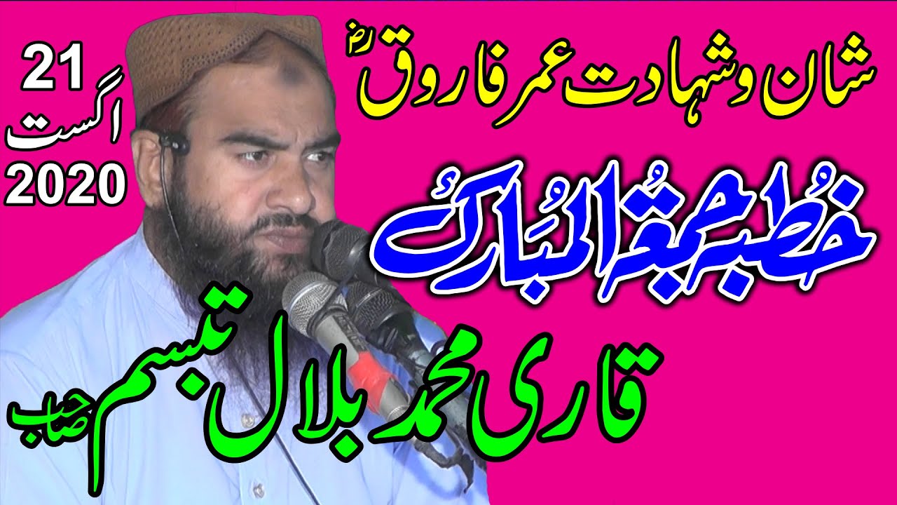 Shan  & Shahadat e Umer Farooq by Qari Muhammad Bilal Tabassum Sahib