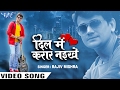      dil me karar naikhe  rajeev mishra  latest bhojpuri song