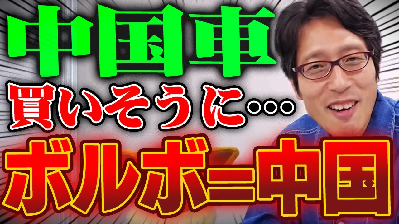 【中古】 中国で僕は思った That was close! I almost bought a Chinese car! - YouTube