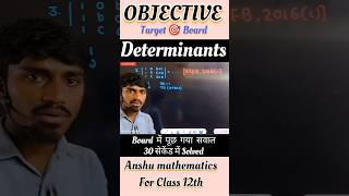 Determinants class 12/ objective/ board 2025 #shorts #ytshorts #anshu