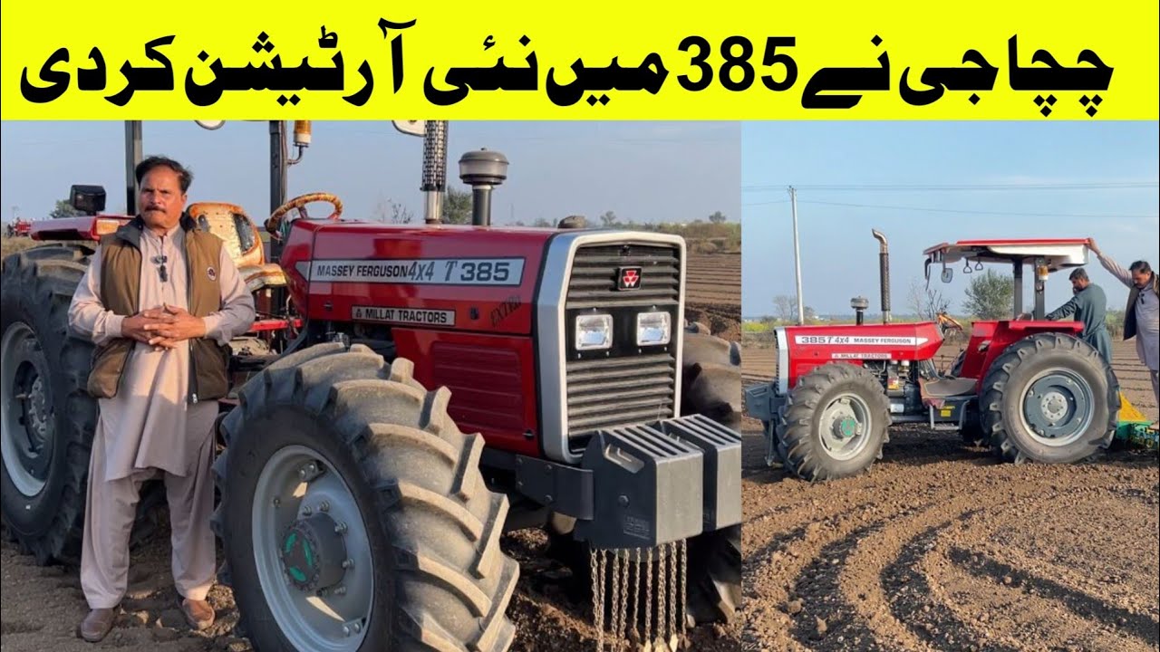 چچا جی نے اپنے فور بائی فور 385 ٹریکٹر میں نئی آرٹیشن کرکے ٹریکٹر کی سپیڈ اور فیول خرچ بھی کم کردیا