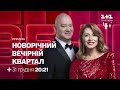 1+1 (19.12.2020) Анонсы, реклама, заставки