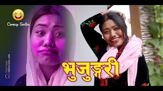 BHUJUNGRI ││ भुजुङग्री │ New Nepali Comedy Movie - 2020 │ Kul Bahadur Oli , Nirmala Oli, Manaslu tv