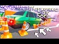 А это точно игра на телефон? Парковщик от БОГА! Car Parking Simulator 2 Multiplayer