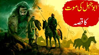 Abu Jahal ki Maut ka Waqia | Battle of Badr Story screenshot 2