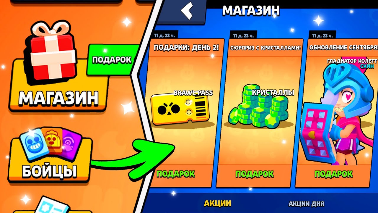 Получить подарок в brawl stars